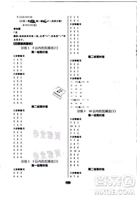 沈陽出版社2021黃岡名師天天練數(shù)學一年級上冊青島版答案