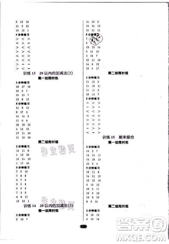 沈陽出版社2021黃岡名師天天練數(shù)學一年級上冊青島版答案
