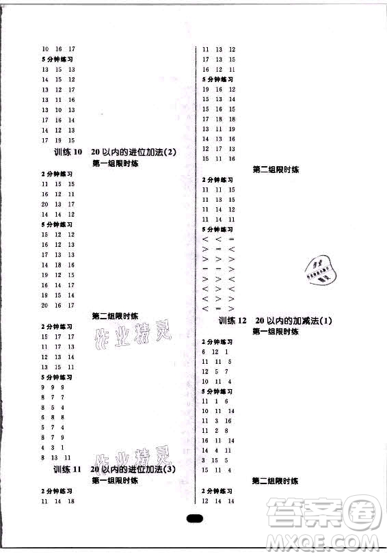 沈陽出版社2021黃岡名師天天練數(shù)學一年級上冊青島版答案