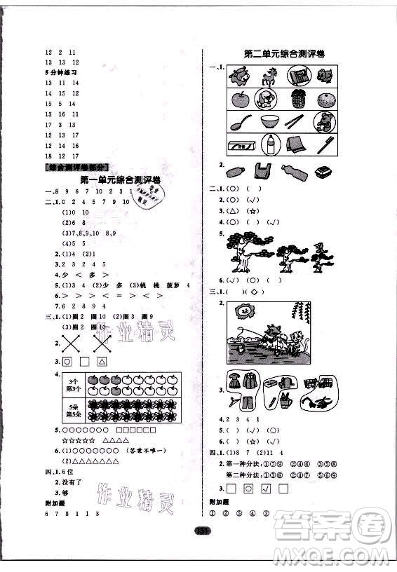 沈陽出版社2021黃岡名師天天練數(shù)學一年級上冊青島版答案