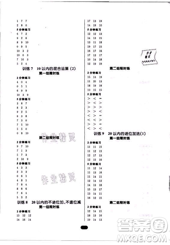 沈陽出版社2021黃岡名師天天練數(shù)學一年級上冊青島版答案