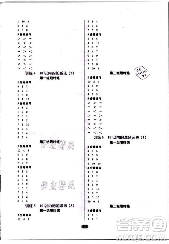 沈陽出版社2021黃岡名師天天練數(shù)學一年級上冊青島版答案