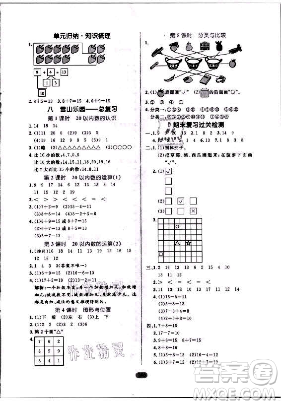 沈陽出版社2021黃岡名師天天練數(shù)學一年級上冊青島版答案