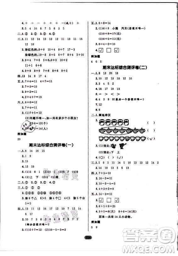 沈陽出版社2021黃岡名師天天練數(shù)學一年級上冊青島版答案