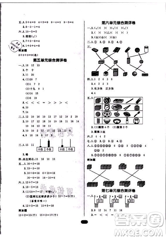 沈陽出版社2021黃岡名師天天練數(shù)學一年級上冊青島版答案