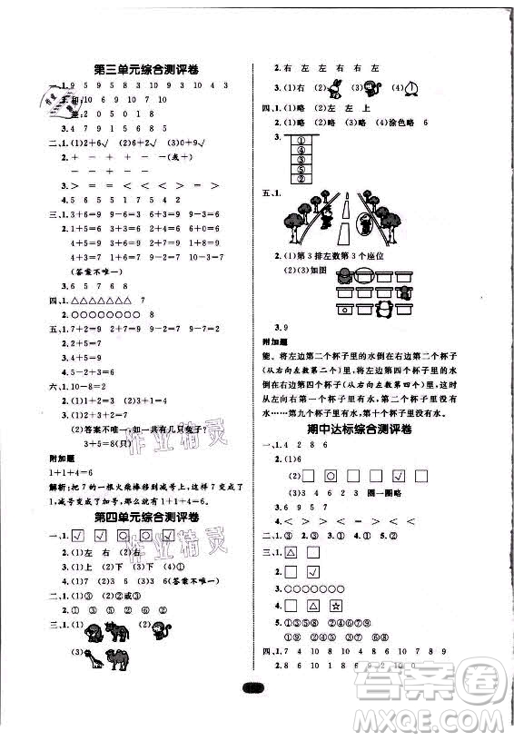 沈陽出版社2021黃岡名師天天練數(shù)學一年級上冊青島版答案