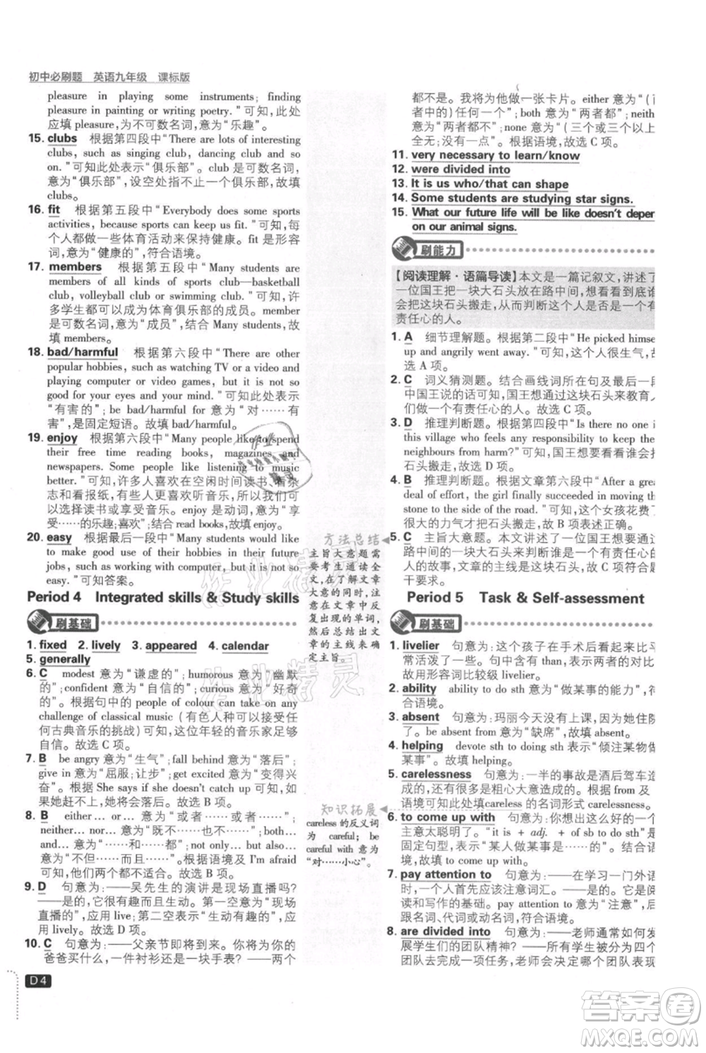開(kāi)明出版社2021初中必刷題九年級(jí)英語(yǔ)譯林版參考答案