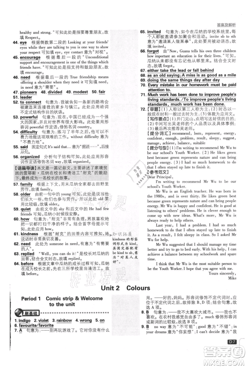 開(kāi)明出版社2021初中必刷題九年級(jí)英語(yǔ)譯林版參考答案