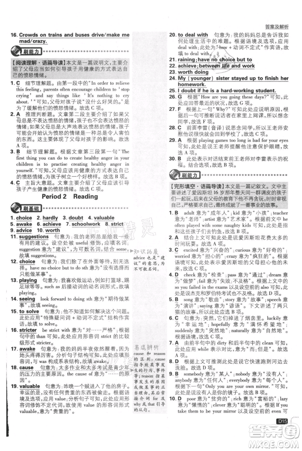 開(kāi)明出版社2021初中必刷題九年級(jí)英語(yǔ)譯林版參考答案