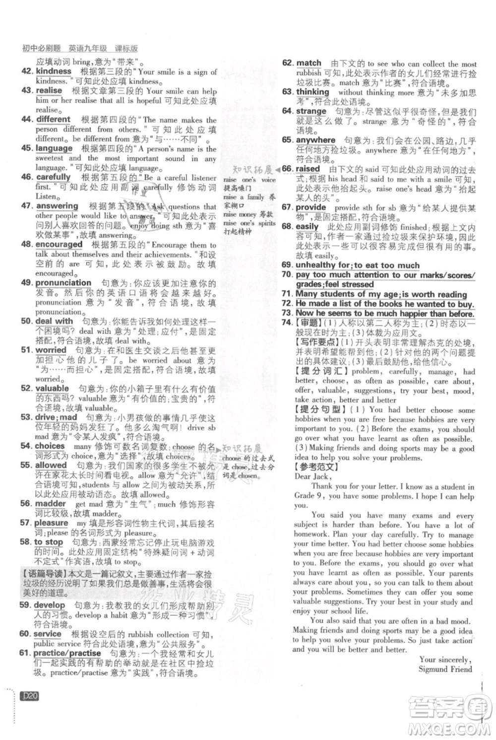 開(kāi)明出版社2021初中必刷題九年級(jí)英語(yǔ)譯林版參考答案