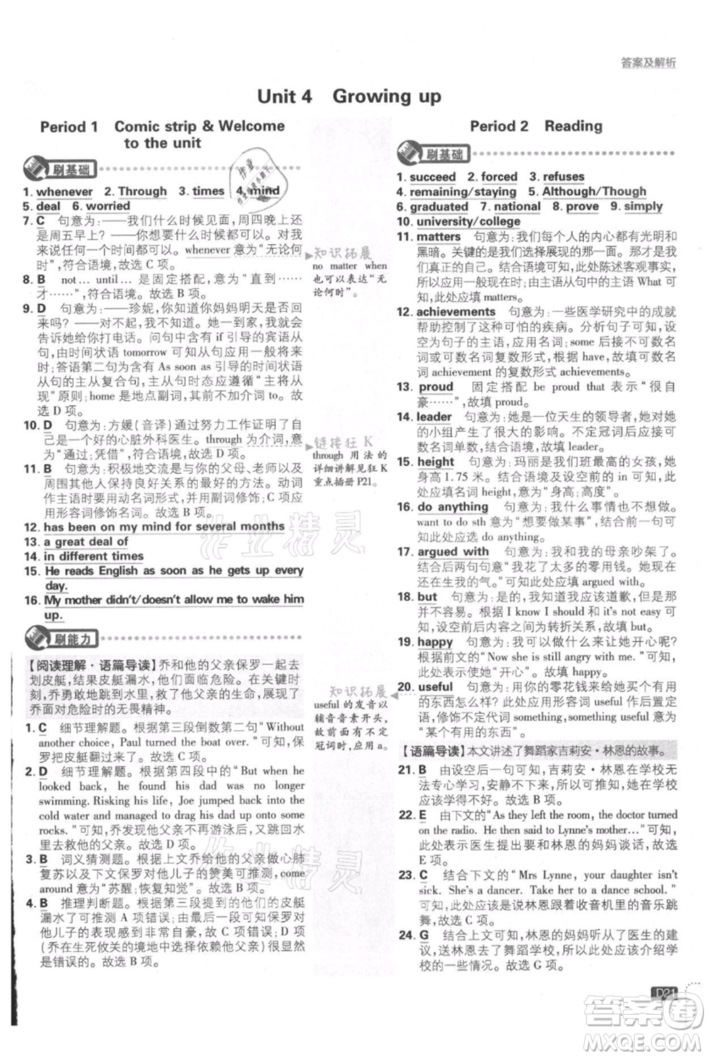 開(kāi)明出版社2021初中必刷題九年級(jí)英語(yǔ)譯林版參考答案