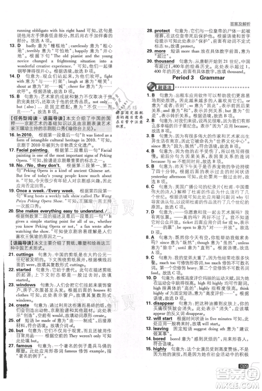 開(kāi)明出版社2021初中必刷題九年級(jí)英語(yǔ)譯林版參考答案