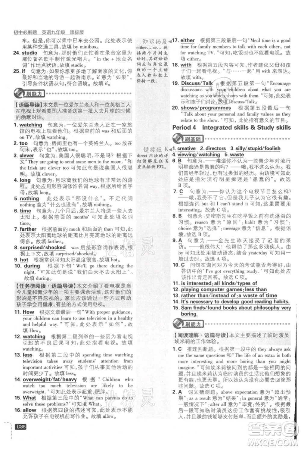 開(kāi)明出版社2021初中必刷題九年級(jí)英語(yǔ)譯林版參考答案