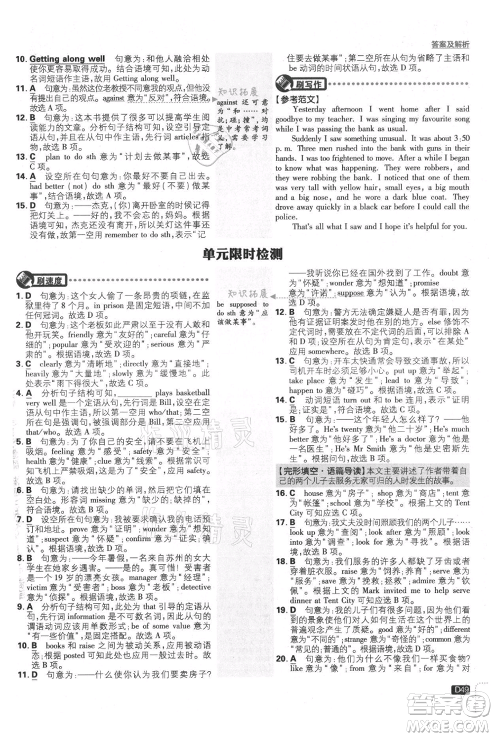 開(kāi)明出版社2021初中必刷題九年級(jí)英語(yǔ)譯林版參考答案