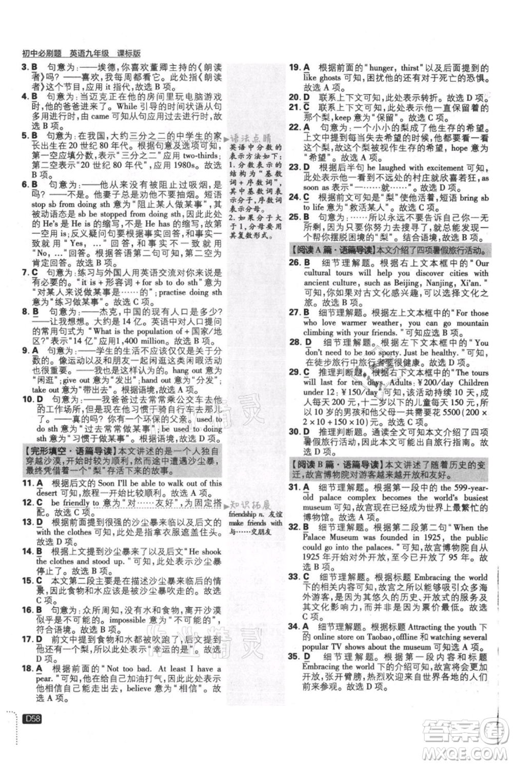 開(kāi)明出版社2021初中必刷題九年級(jí)英語(yǔ)譯林版參考答案