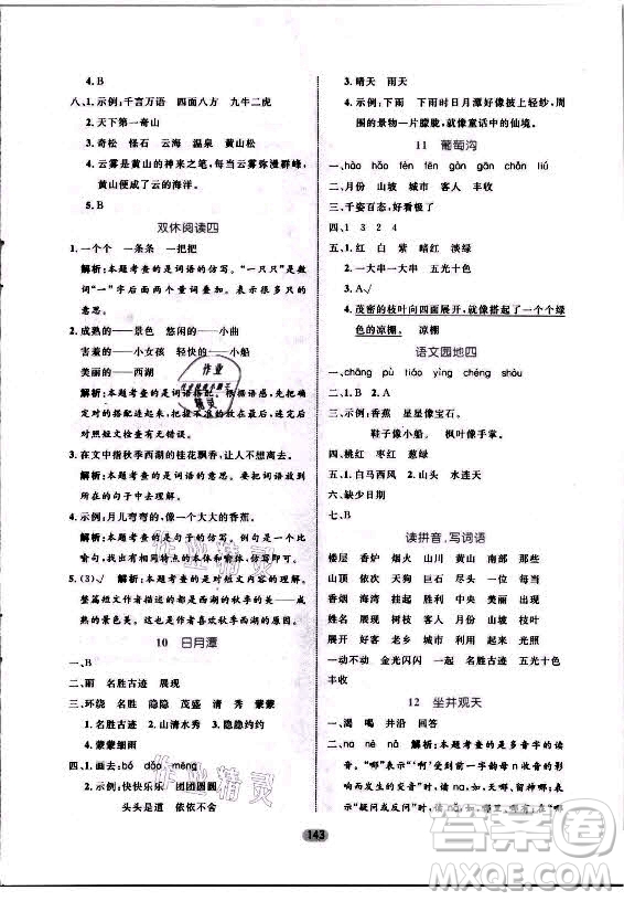 沈陽出版社2021黃岡名師天天練語文二年級上冊RJ人教版答案