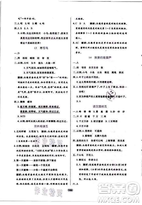 沈陽出版社2021黃岡名師天天練語文二年級上冊RJ人教版答案