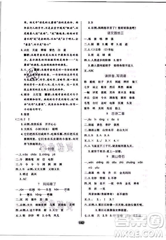 沈陽出版社2021黃岡名師天天練語文二年級上冊RJ人教版答案