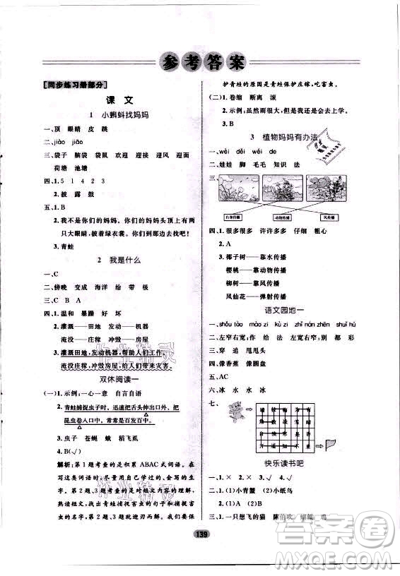 沈陽出版社2021黃岡名師天天練語文二年級上冊RJ人教版答案