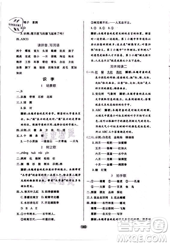 沈陽出版社2021黃岡名師天天練語文二年級上冊RJ人教版答案