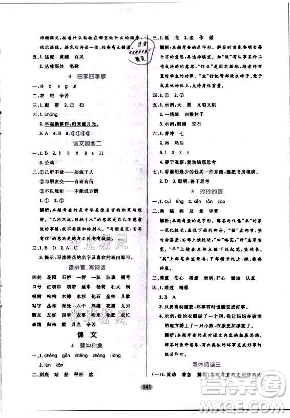 沈陽出版社2021黃岡名師天天練語文二年級上冊RJ人教版答案