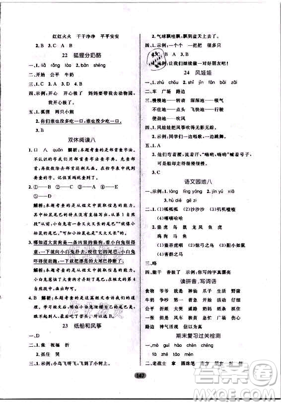 沈陽出版社2021黃岡名師天天練語文二年級上冊RJ人教版答案