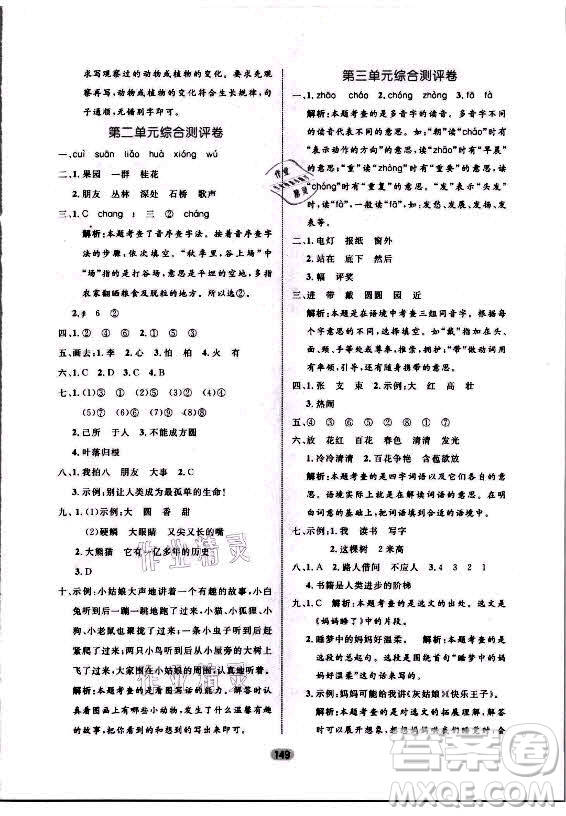 沈陽出版社2021黃岡名師天天練語文二年級上冊RJ人教版答案