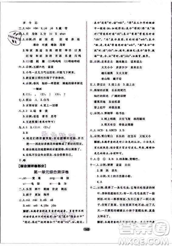 沈陽出版社2021黃岡名師天天練語文二年級上冊RJ人教版答案