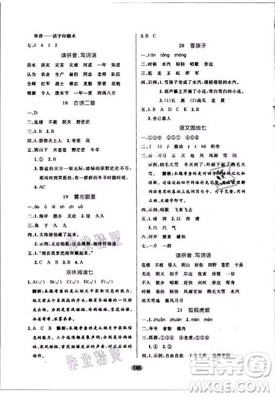 沈陽出版社2021黃岡名師天天練語文二年級上冊RJ人教版答案