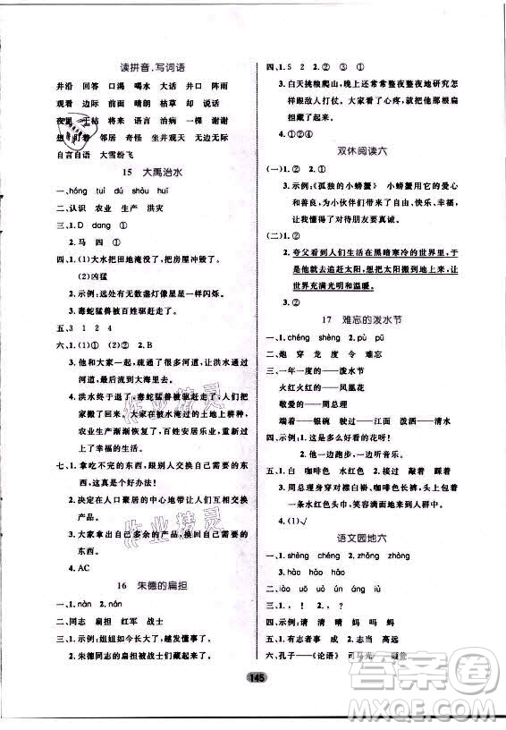沈陽出版社2021黃岡名師天天練語文二年級上冊RJ人教版答案