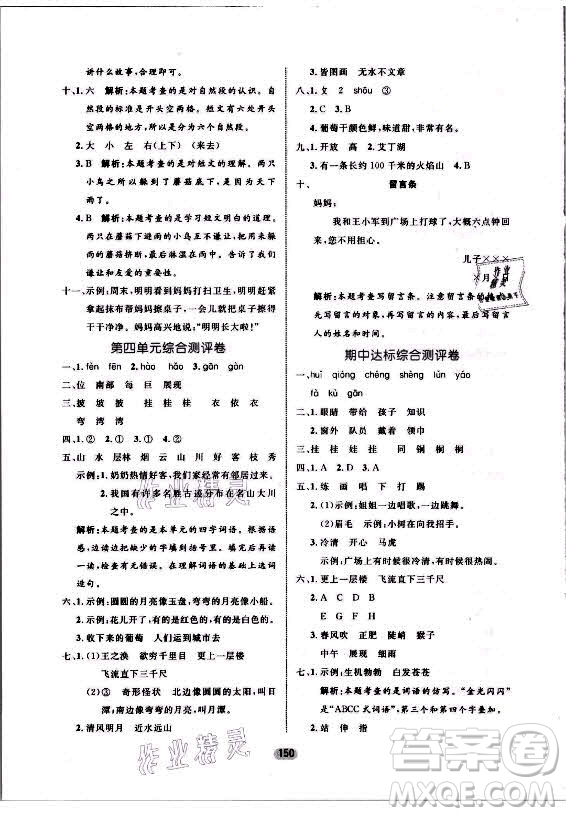 沈陽出版社2021黃岡名師天天練語文二年級上冊RJ人教版答案