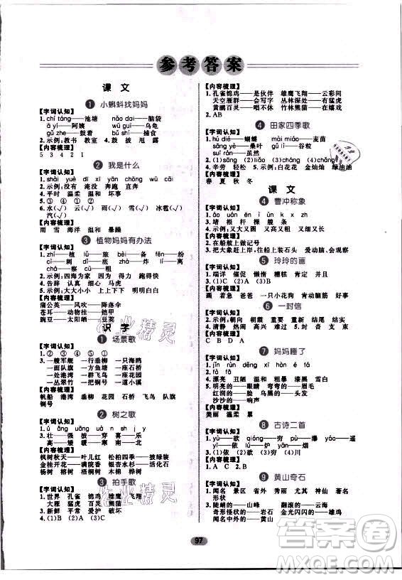 沈陽出版社2021黃岡名師天天練語文二年級上冊RJ人教版答案