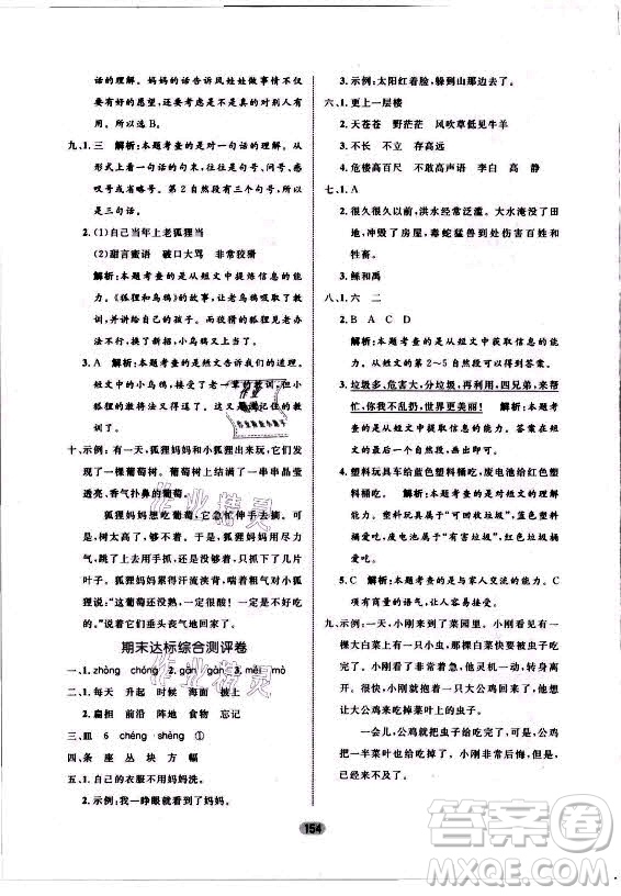 沈陽出版社2021黃岡名師天天練語文二年級上冊RJ人教版答案