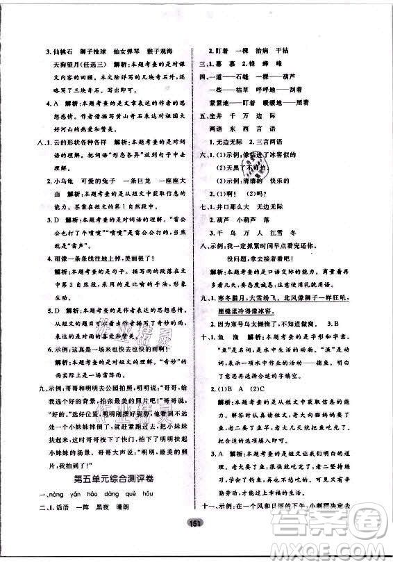 沈陽出版社2021黃岡名師天天練語文二年級上冊RJ人教版答案