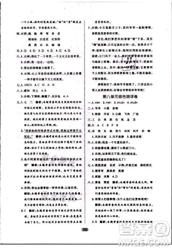 沈陽出版社2021黃岡名師天天練語文二年級上冊RJ人教版答案