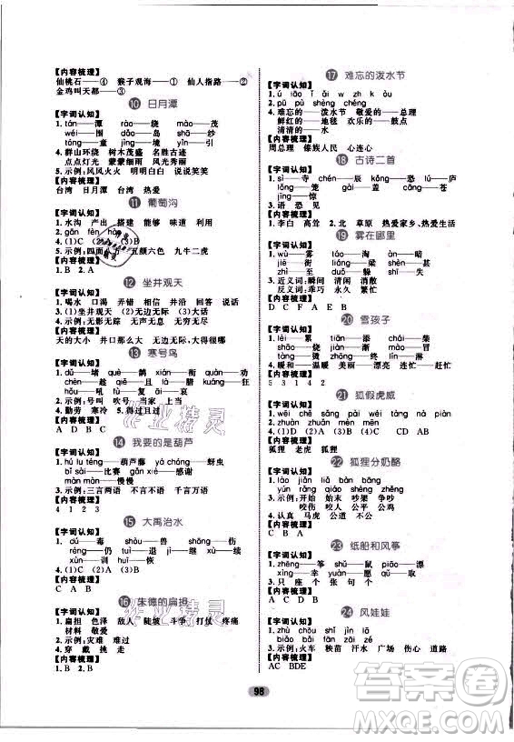 沈陽出版社2021黃岡名師天天練語文二年級上冊RJ人教版答案