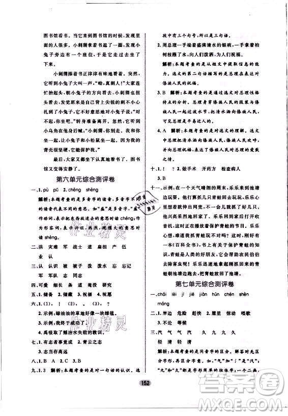 沈陽出版社2021黃岡名師天天練語文二年級上冊RJ人教版答案