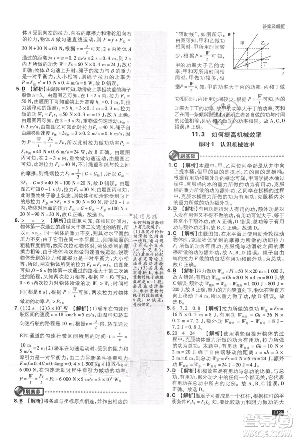 開明出版社2021初中必刷題九年級(jí)上冊(cè)物理滬粵版參考答案