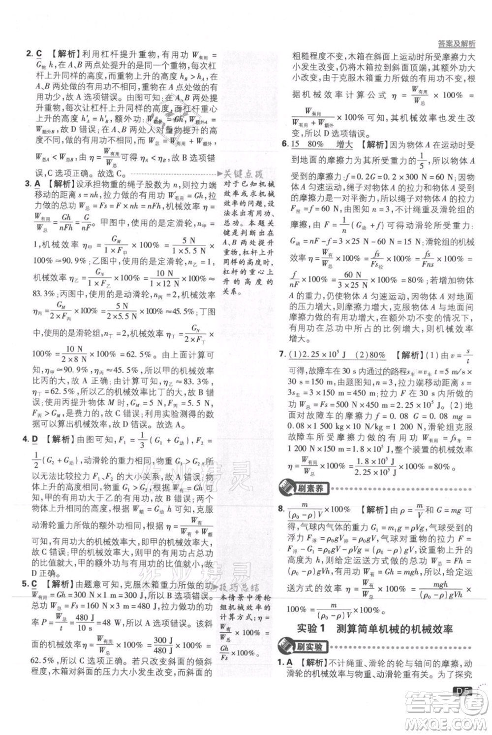 開明出版社2021初中必刷題九年級(jí)上冊(cè)物理滬粵版參考答案