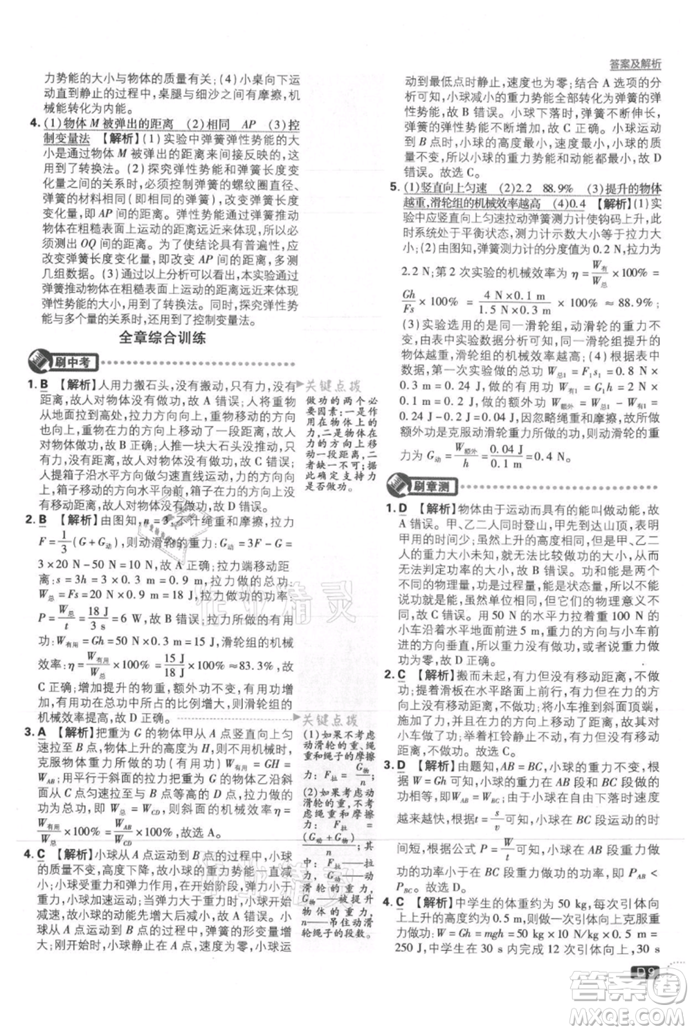 開明出版社2021初中必刷題九年級(jí)上冊(cè)物理滬粵版參考答案