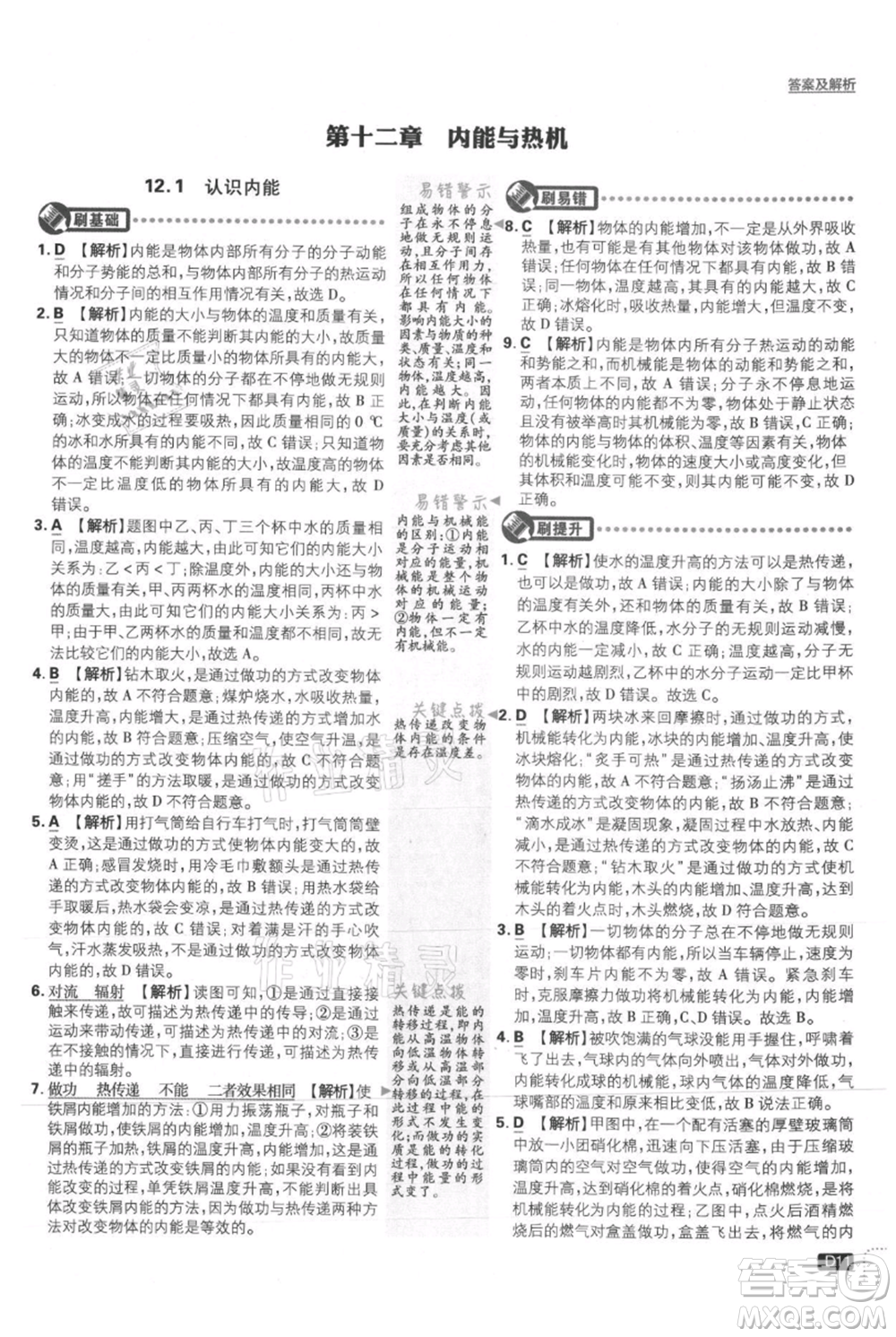 開明出版社2021初中必刷題九年級(jí)上冊(cè)物理滬粵版參考答案