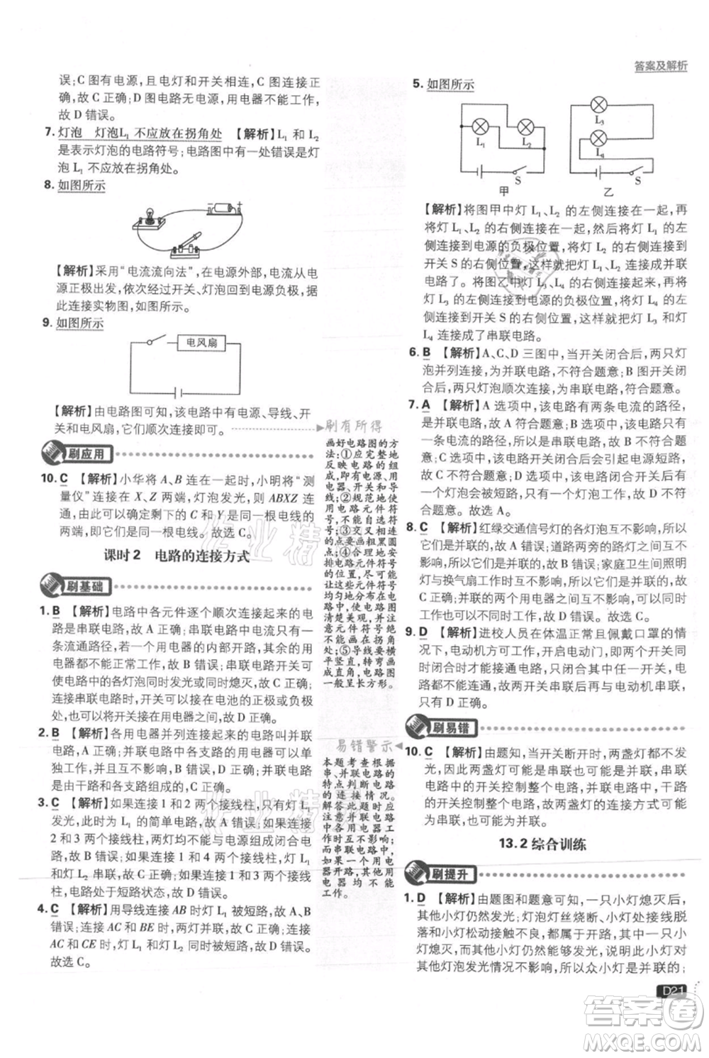 開明出版社2021初中必刷題九年級(jí)上冊(cè)物理滬粵版參考答案