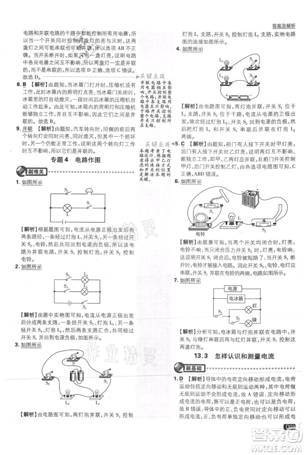 開明出版社2021初中必刷題九年級(jí)上冊(cè)物理滬粵版參考答案