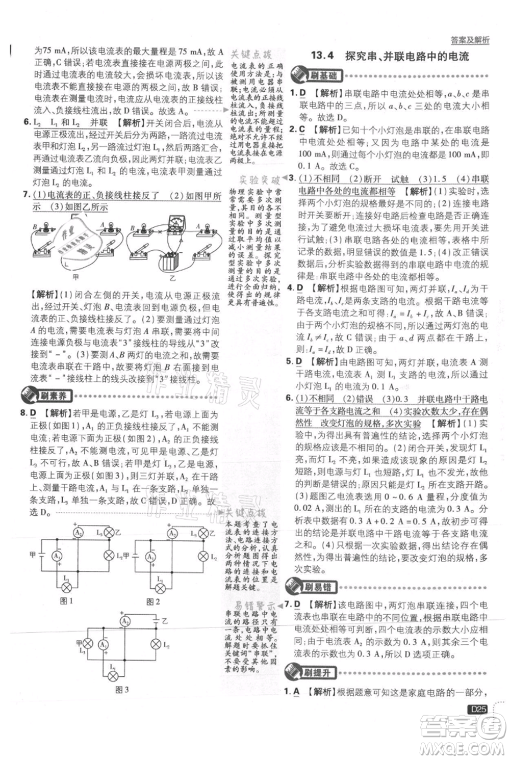 開明出版社2021初中必刷題九年級(jí)上冊(cè)物理滬粵版參考答案
