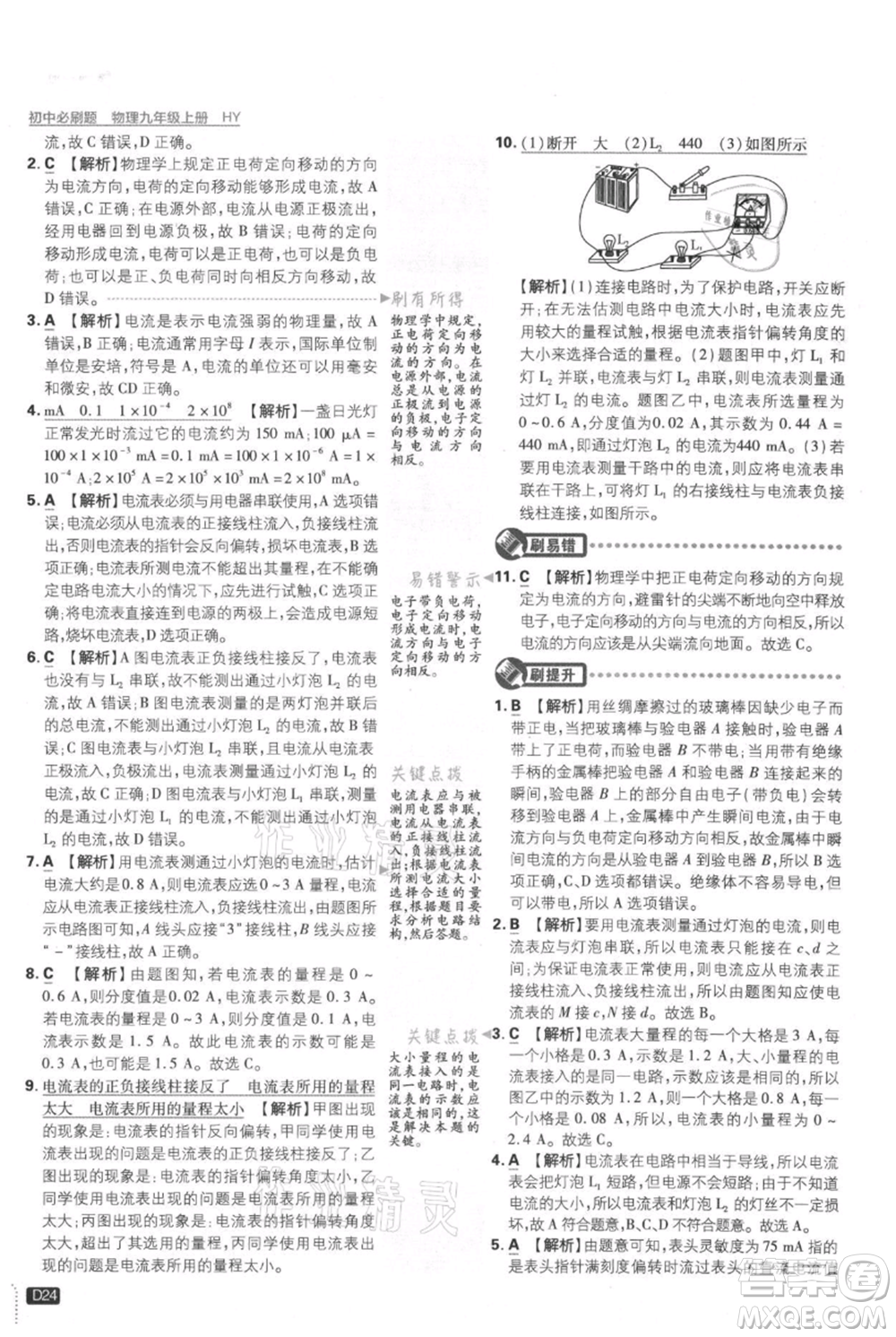 開明出版社2021初中必刷題九年級(jí)上冊(cè)物理滬粵版參考答案