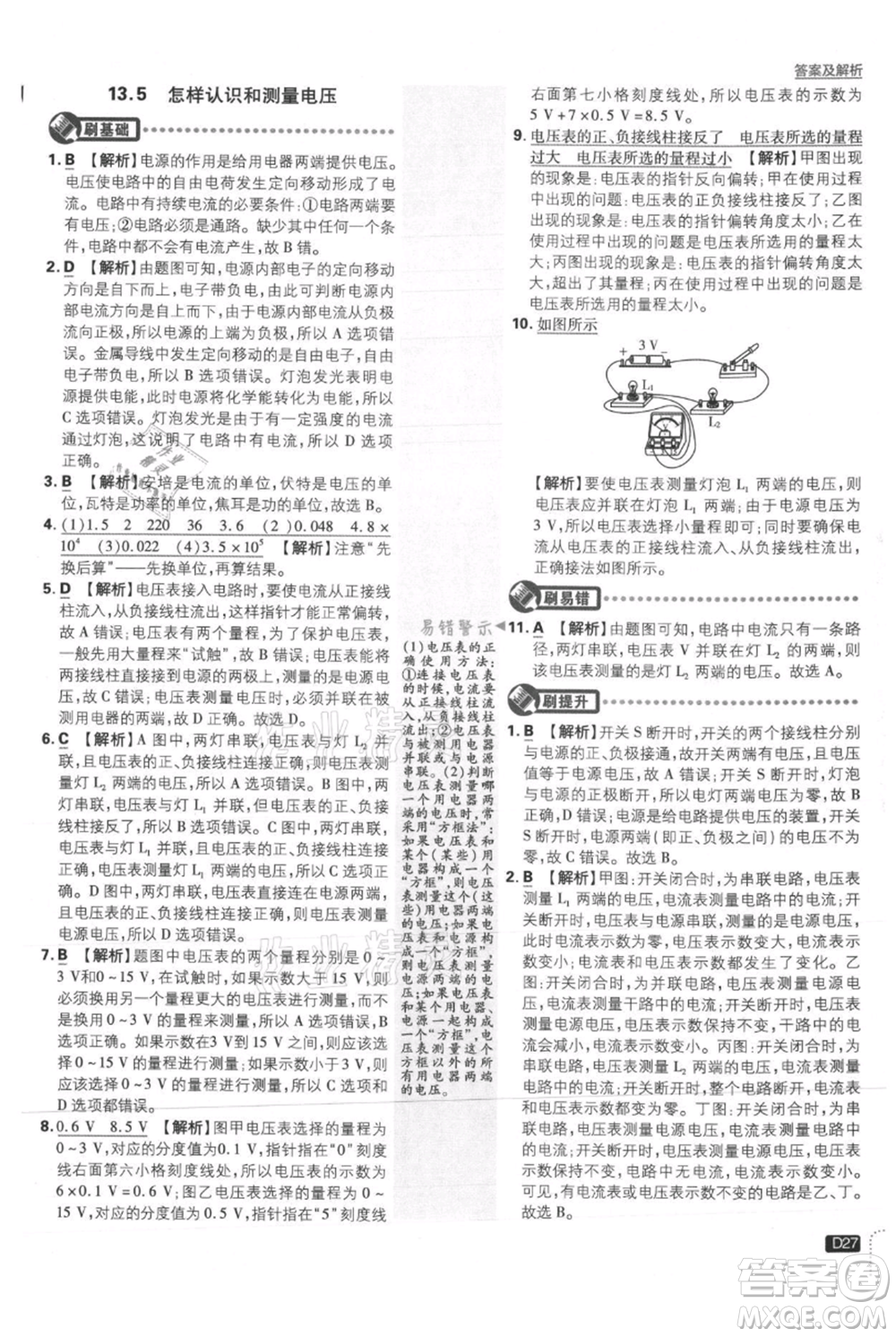 開明出版社2021初中必刷題九年級(jí)上冊(cè)物理滬粵版參考答案
