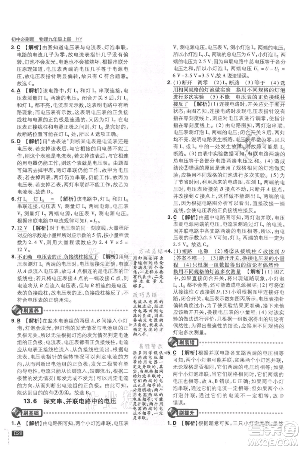 開明出版社2021初中必刷題九年級(jí)上冊(cè)物理滬粵版參考答案