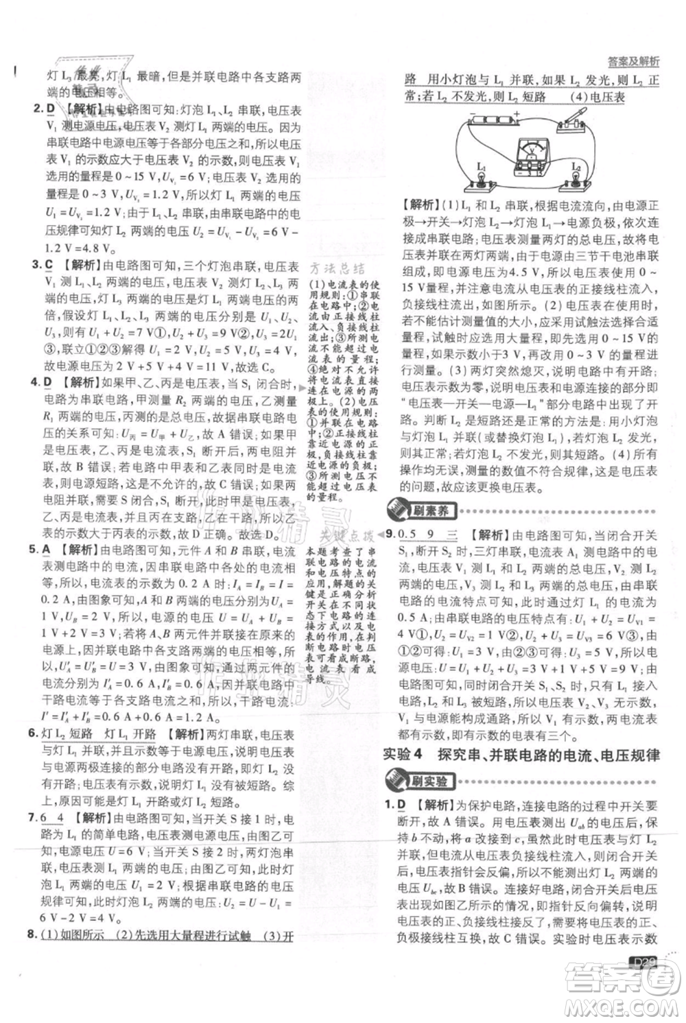 開明出版社2021初中必刷題九年級(jí)上冊(cè)物理滬粵版參考答案