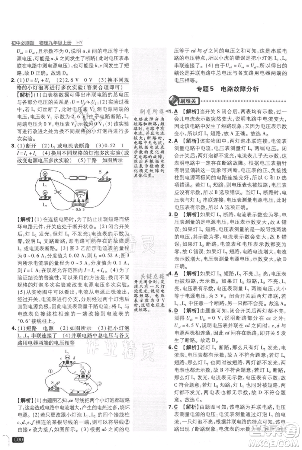 開明出版社2021初中必刷題九年級(jí)上冊(cè)物理滬粵版參考答案