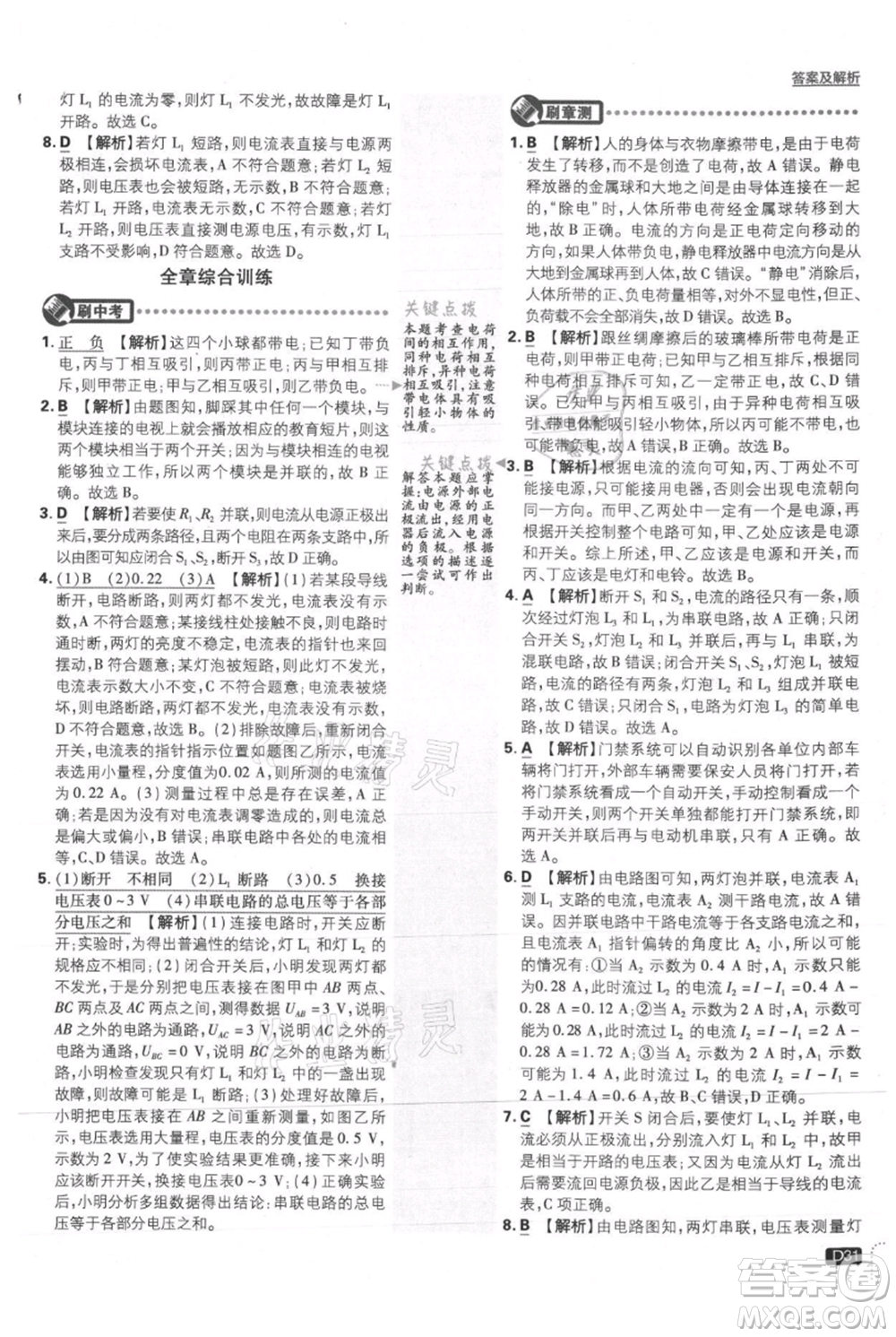 開明出版社2021初中必刷題九年級(jí)上冊(cè)物理滬粵版參考答案